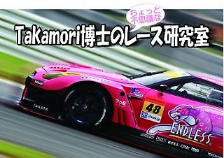 アメブロ Takamori博士